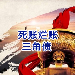 昭通要债公司